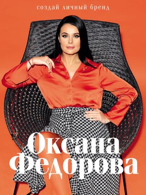 cover image of Создай личный бренд